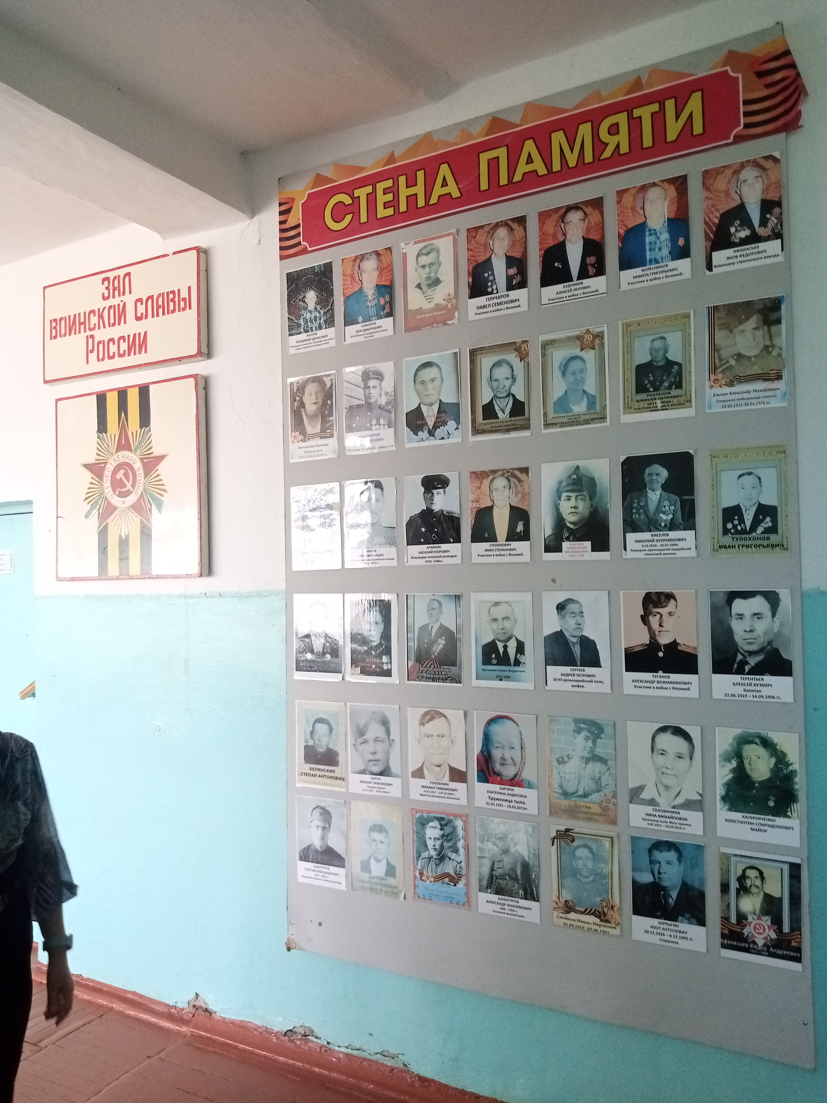 Стена памяти.