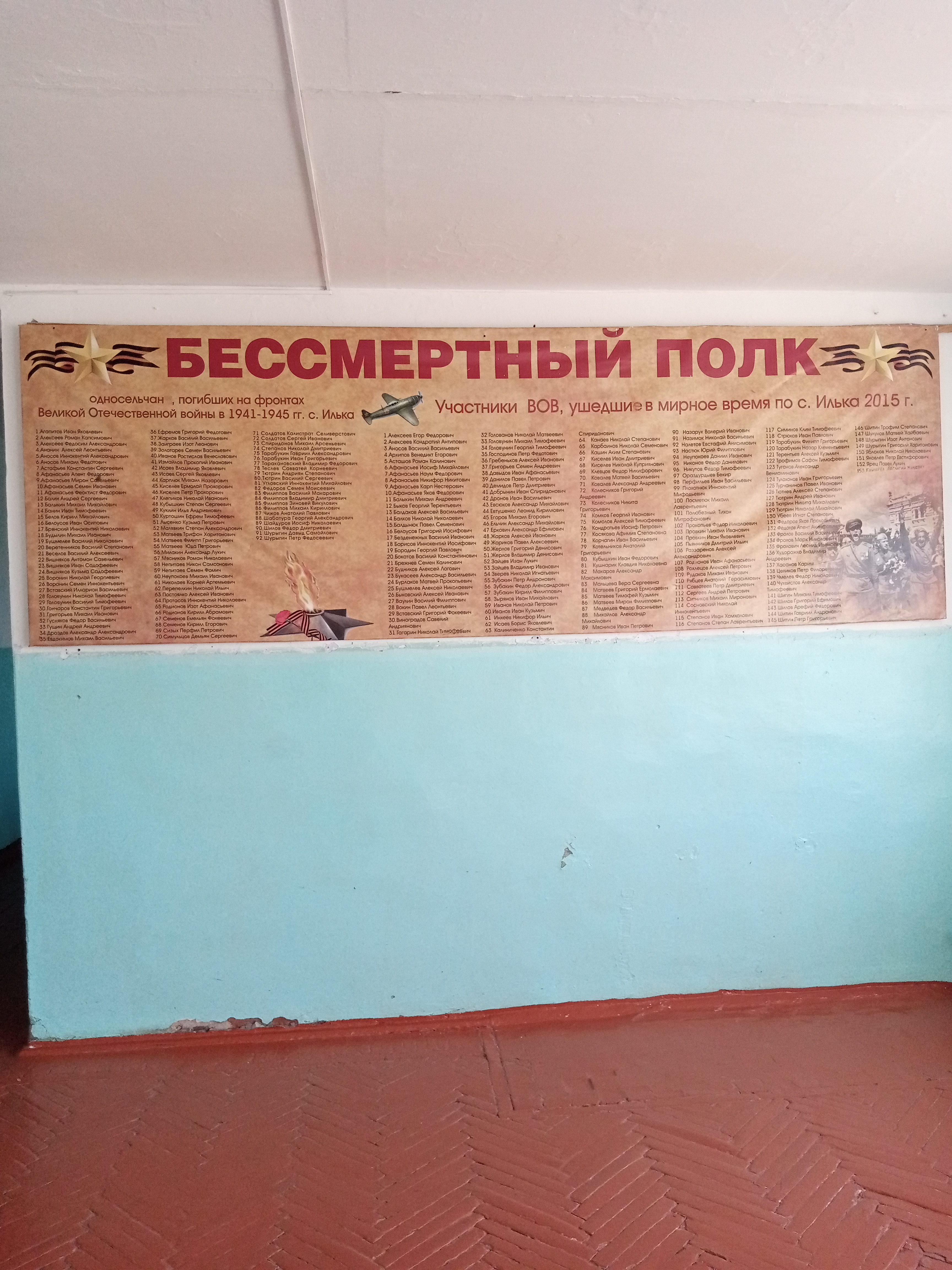 Бессмертный полк.