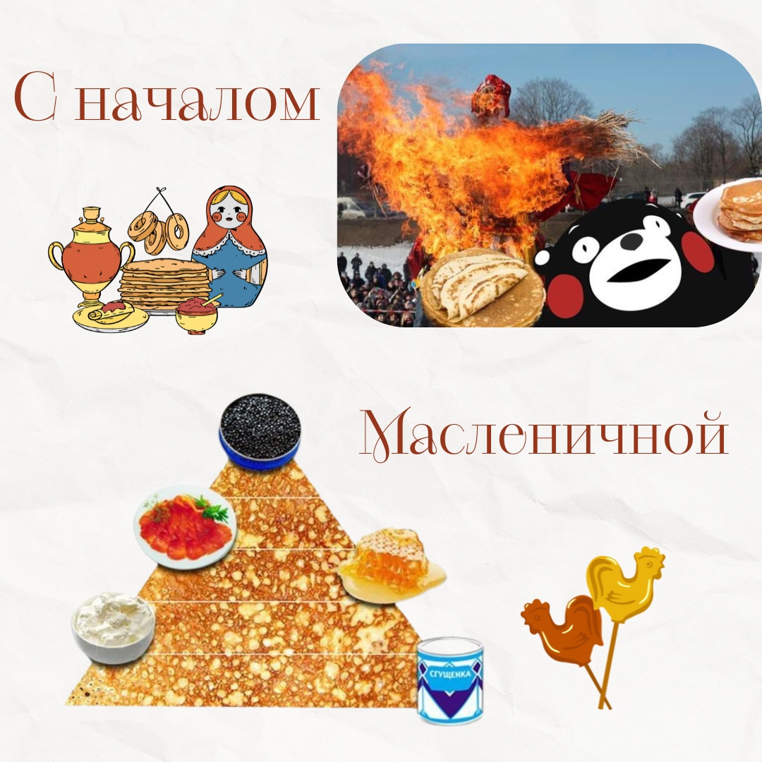 МАСЛЕНИЧНАЯ НЕДЕЛЯ.