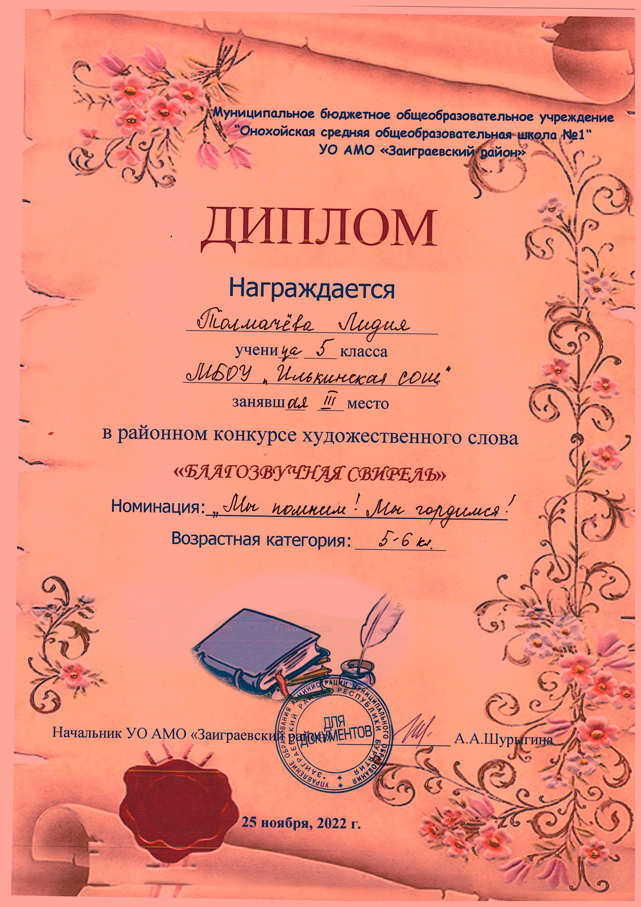 Грамота.